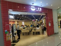 -一粥面(利东村商场店)