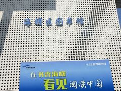 -海曙区图书馆