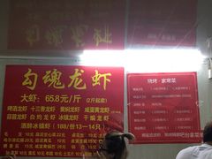 门面-龙虾奇迹(大华三路店)
