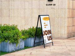 -CAMP.33露营烤肉·团建聚餐(创智天地店)