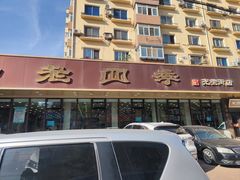 -老四季(光荣街店)