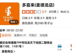 -多喜来(钰龙天下店)