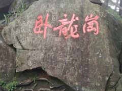 -罗田薄刀峰风景区
