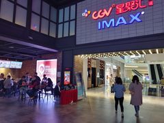 -CGV影城(新都心IMAX店)