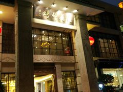 门面-浣花锦绣(杜甫草堂店)
