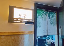 -尔素·半永久纹眉·野生眉