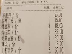 账单-金生隆(六铺炕店)