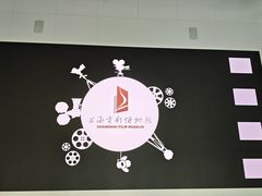 -上海电影博物馆