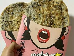 -围炉三国锅盔(平江万达店)