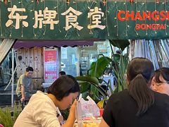 -东排食堂长沙小吃大排档(五一广场店)