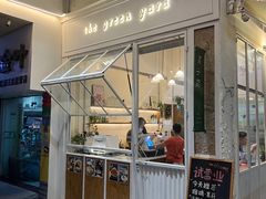 -绿小院(荔湾店)