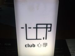 -CLUB心邸·掼蛋·麻将·扑克(日坛店)