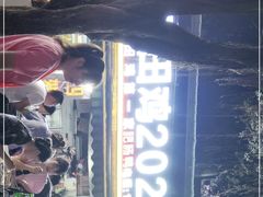 -四姐南瓜田鸡(202店)