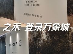 -天津万象城