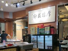 -高玛纳驴肉火烧(一世界店)