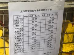 菜单-成珠小凤饼(南华中路店)
