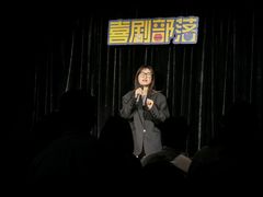 -喜剧部落脱口秀(三里屯工体店)
