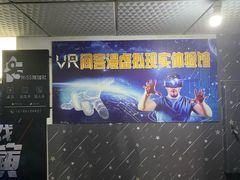 -VR 间客漫·PS电玩·虚拟现实包间游戏电竞(街道口店)