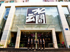 -水云间水疗会馆(福强路店)