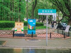 -八大关景区