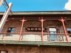 -哈勒滨饭庄(南二道街店)