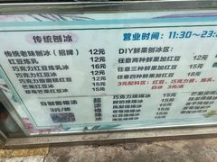 -小胖老味刨冰