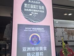 -陈记顺和潮汕牛肉火锅(韩江路店)