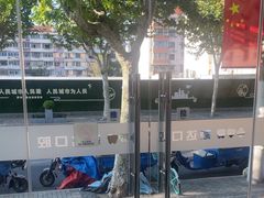 -新达口腔(华东理工大学店)