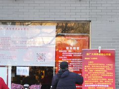 门面-京天红酒家(虎坊路店)