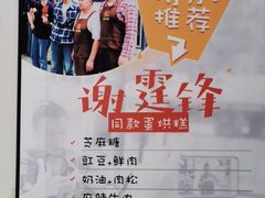 -贺记蛋烘糕(青羊第五分店)
