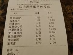 账单-宽窄巷子(米兰中央火车站店)