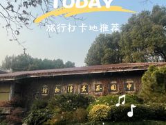 -中国茶叶博物馆(双峰馆区)