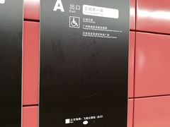 -飞翔公园(地铁站)