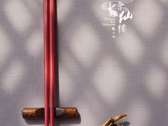 -会仙楼(金融街店)