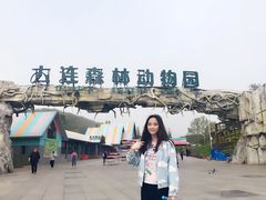 -大连森林动物园