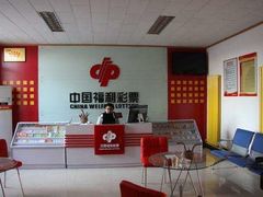 -中国福利彩票中国体育彩票(南阳路店)