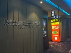-万达影城IMAX(海口日月广场店)