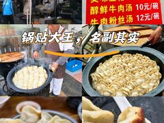 -锅贴大王南翔小笼(临沂二村店)