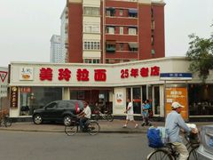 android_upload_pic-美玲拉面(鞍山西道店)