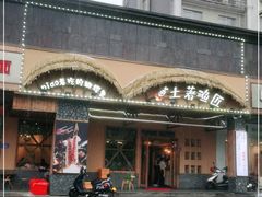 -土著渔匠·养生蝴蝶鱼(香樟路店)