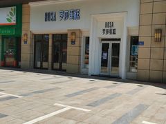 -罗莎蛋糕(松雅湖店)