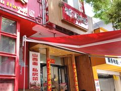 -走西口家宴(体育路店)
