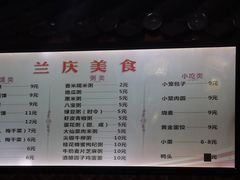 -兰庆鸡蛋馃(人民路店)