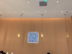 大堂-奈雪的茶(青岛卓悦里INTOWN店)