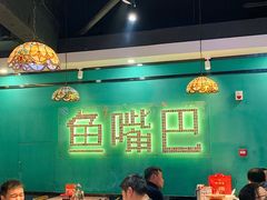 -老街鱼嘴巴(坡子街老店)