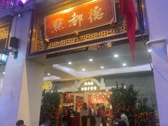 -点都德(北京路贰店)