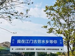 -江门古劳水乡旅游区