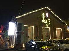 门面-梁溪河畔·吉府花园(南长街南下塘店)