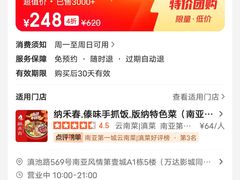 -纳禾春.云南.版纳特色菜.傣味手抓饭(南亚店)