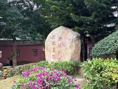 -闽粤南澳总镇府